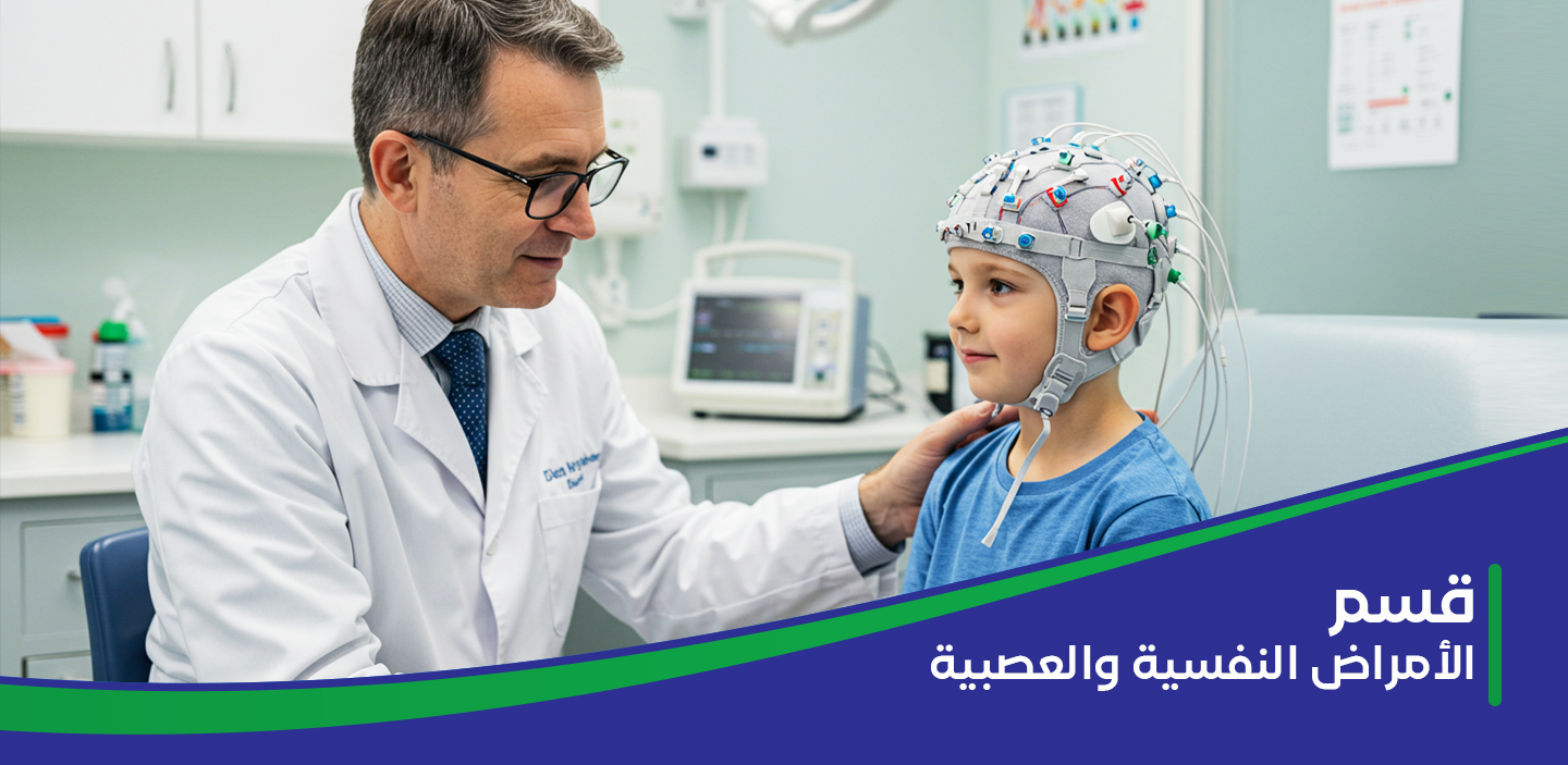 خدمات قسم الأمراض العصبية